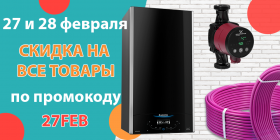 СКИДКА ПО ПРОМОКОДУ